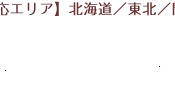 北海道根室市